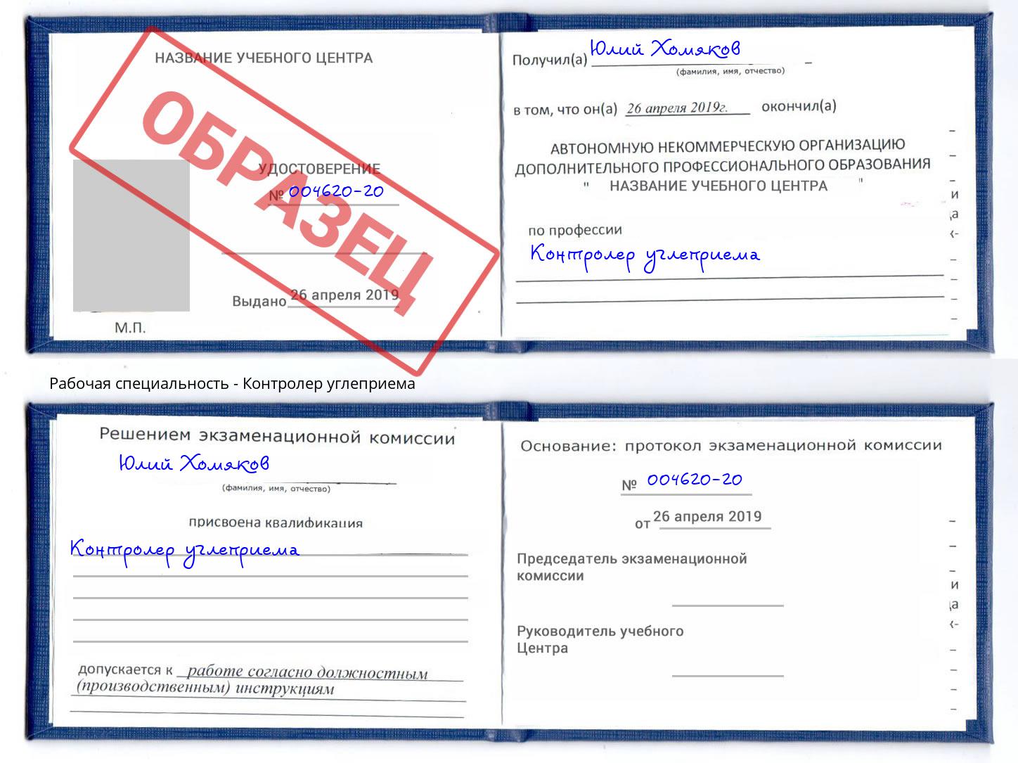 Контролер углеприема Лесозаводск