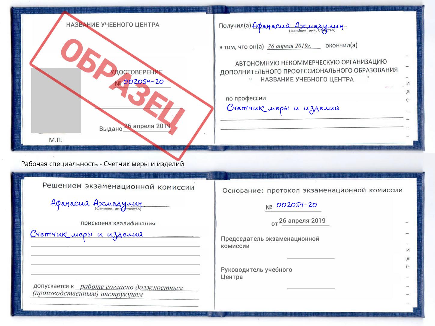 Счетчик меры и изделий Лесозаводск