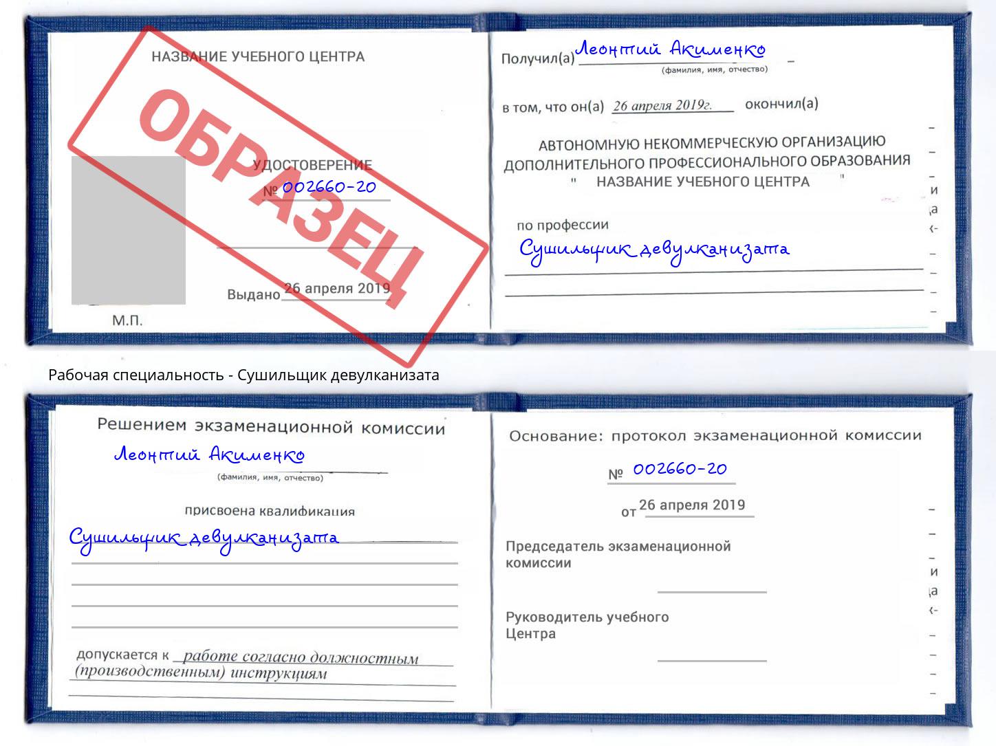 Сушильщик девулканизата Лесозаводск