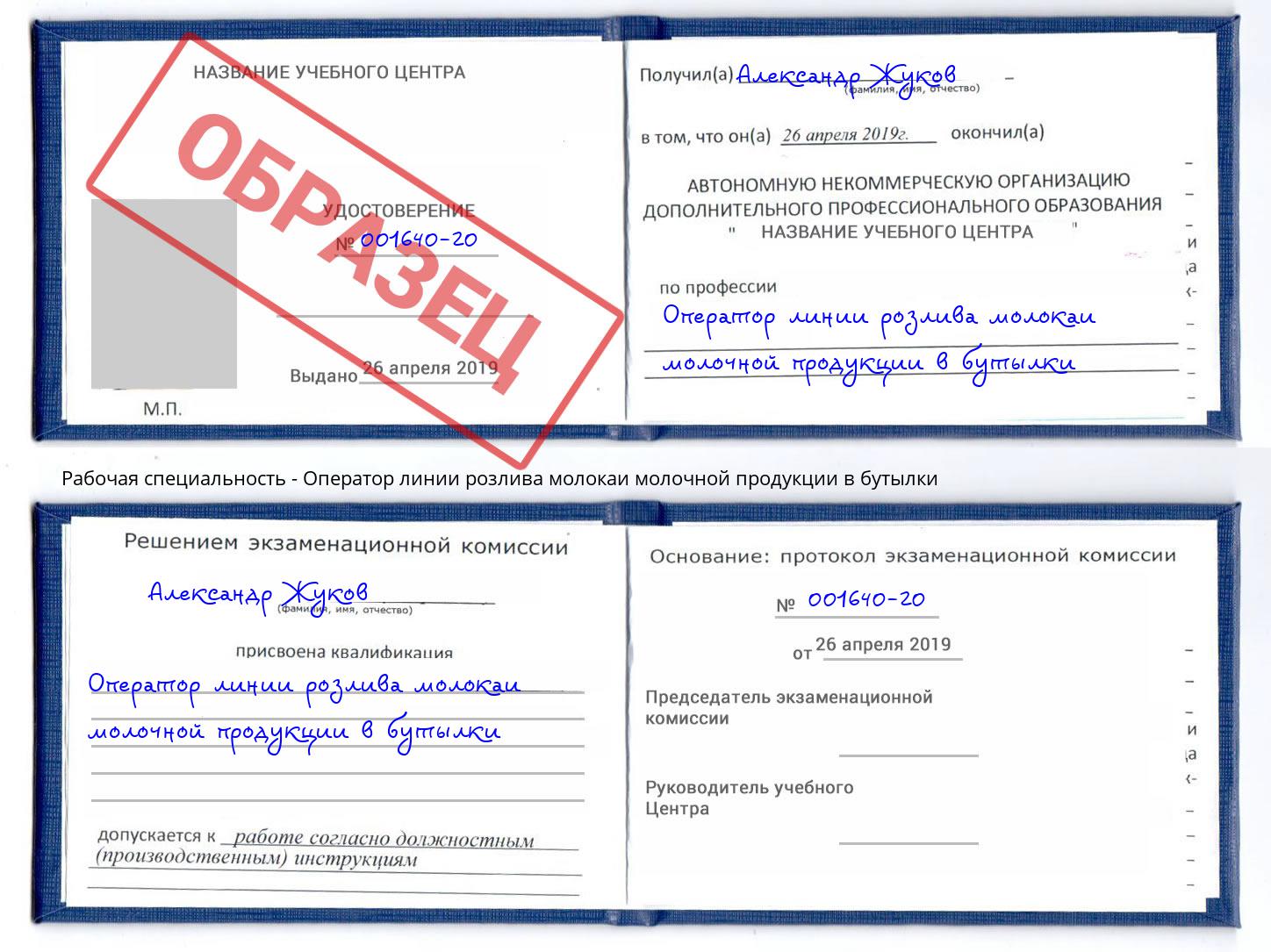 Оператор линии розлива молокаи молочной продукции в бутылки Лесозаводск