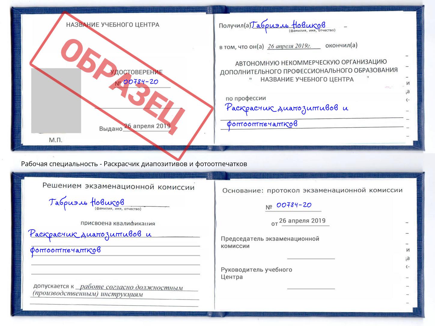 Раскрасчик диапозитивов и фотоотпечатков Лесозаводск
