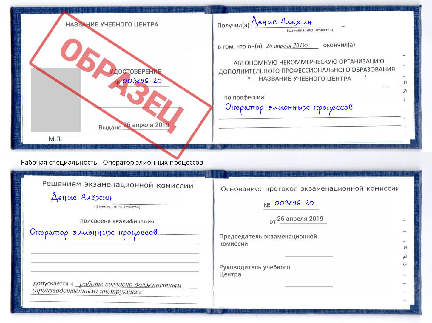Оператор элионных процессов Лесозаводск