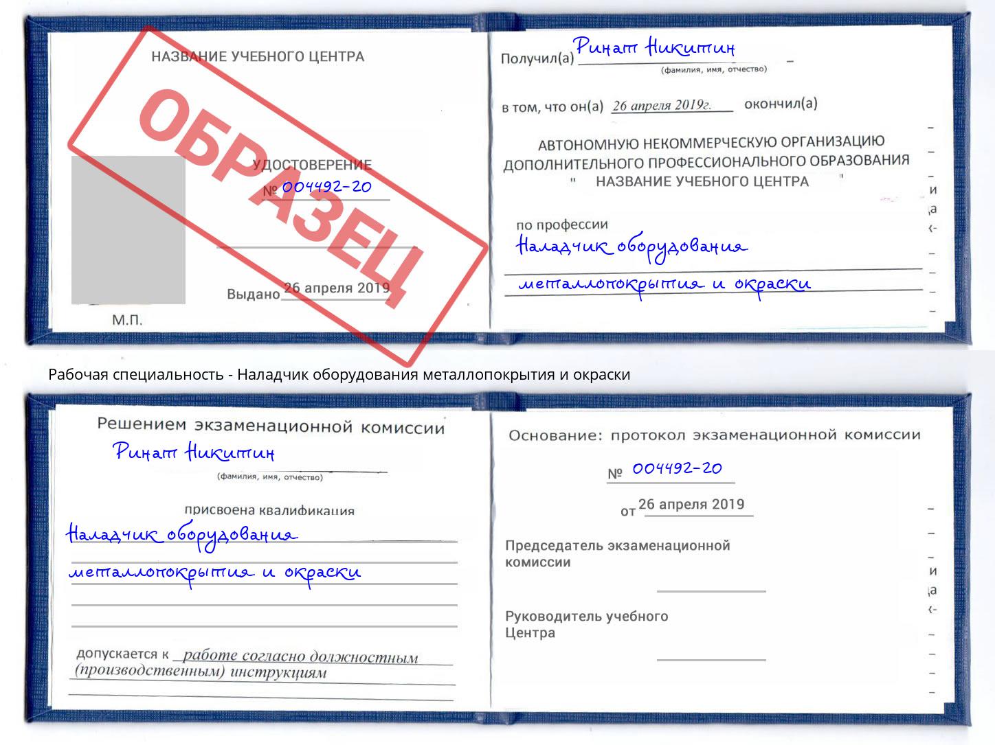 Наладчик оборудования металлопокрытия и окраски Лесозаводск