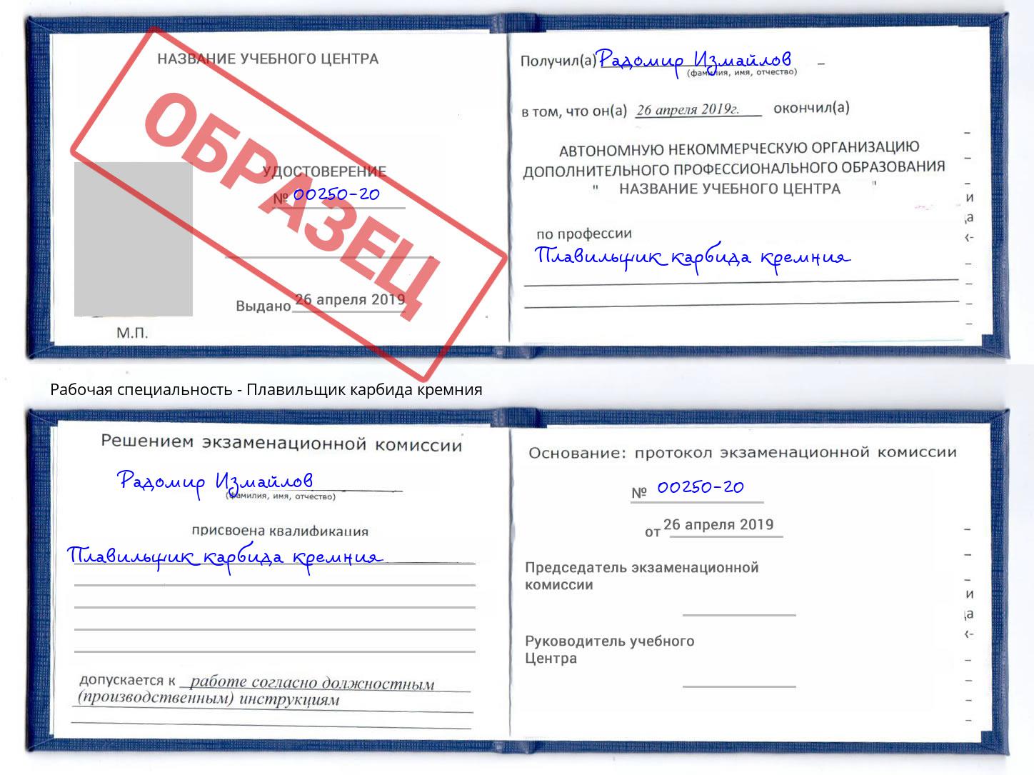 Плавильщик карбида кремния Лесозаводск