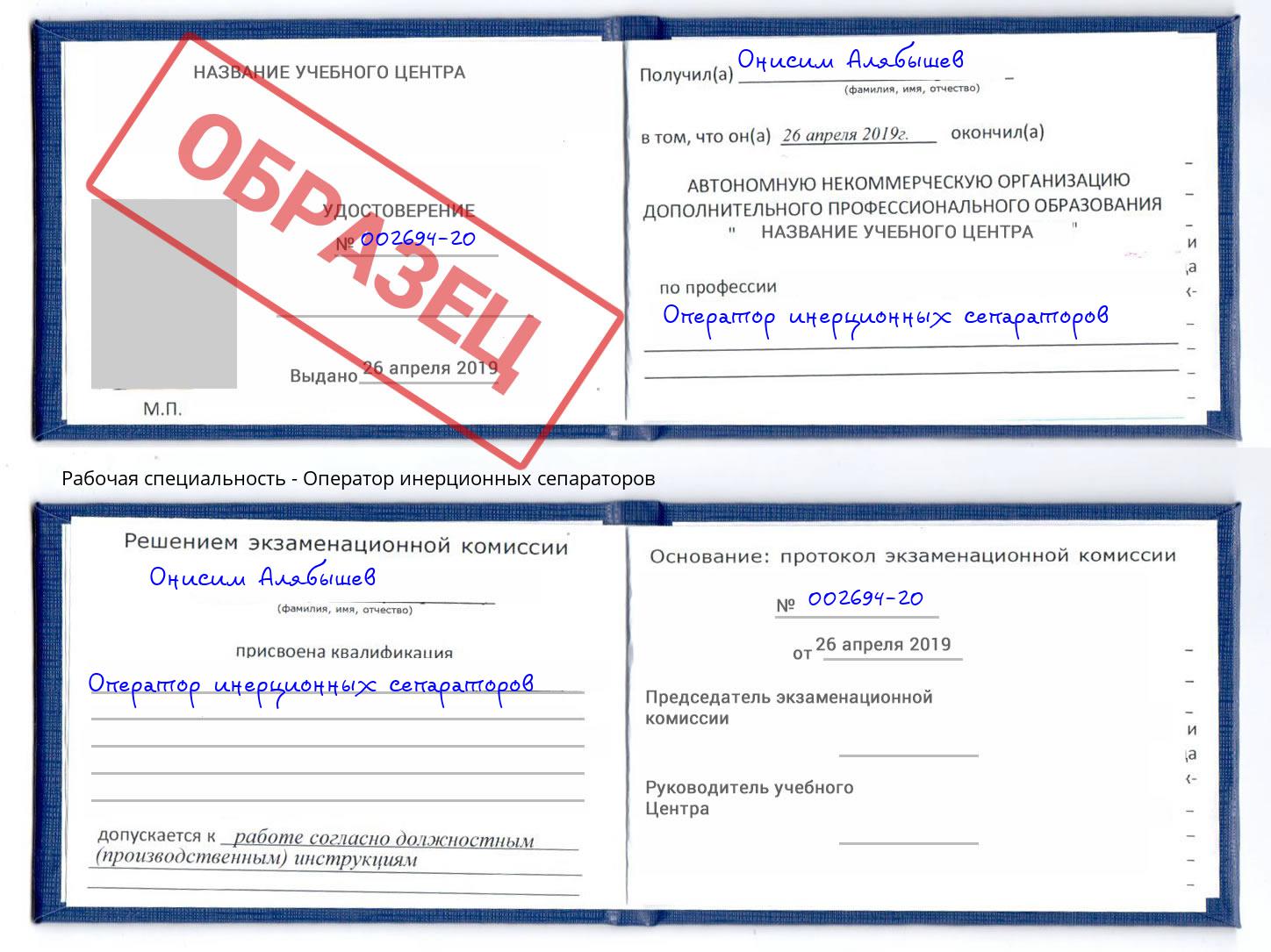 Оператор инерционных сепараторов Лесозаводск