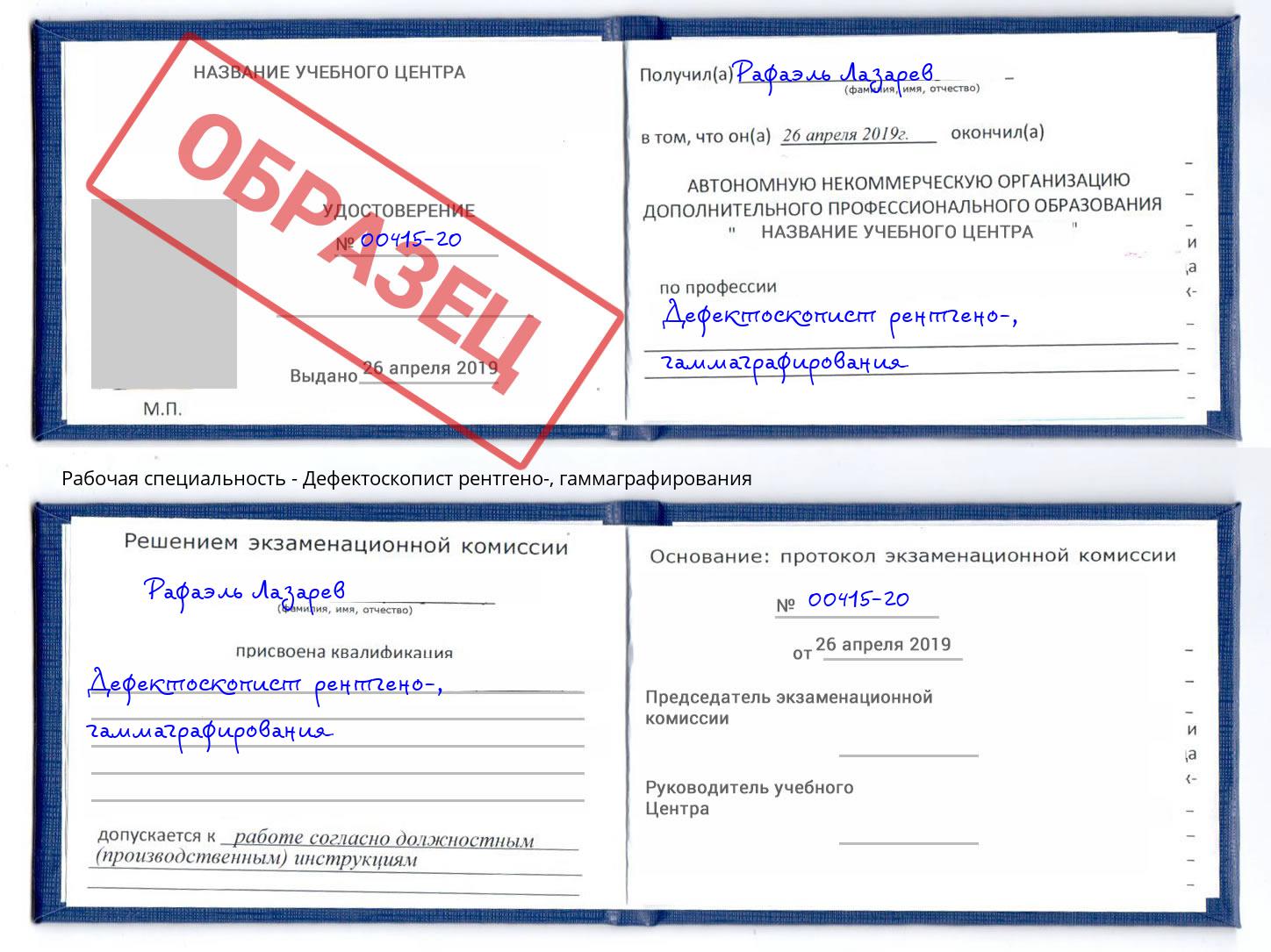 Дефектоскопист рентгено-, гаммаграфирования Лесозаводск