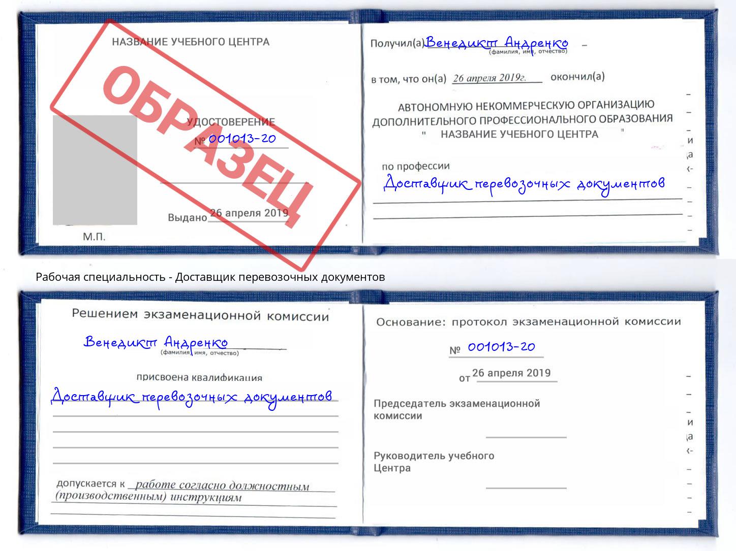 Доставщик перевозочных документов Лесозаводск