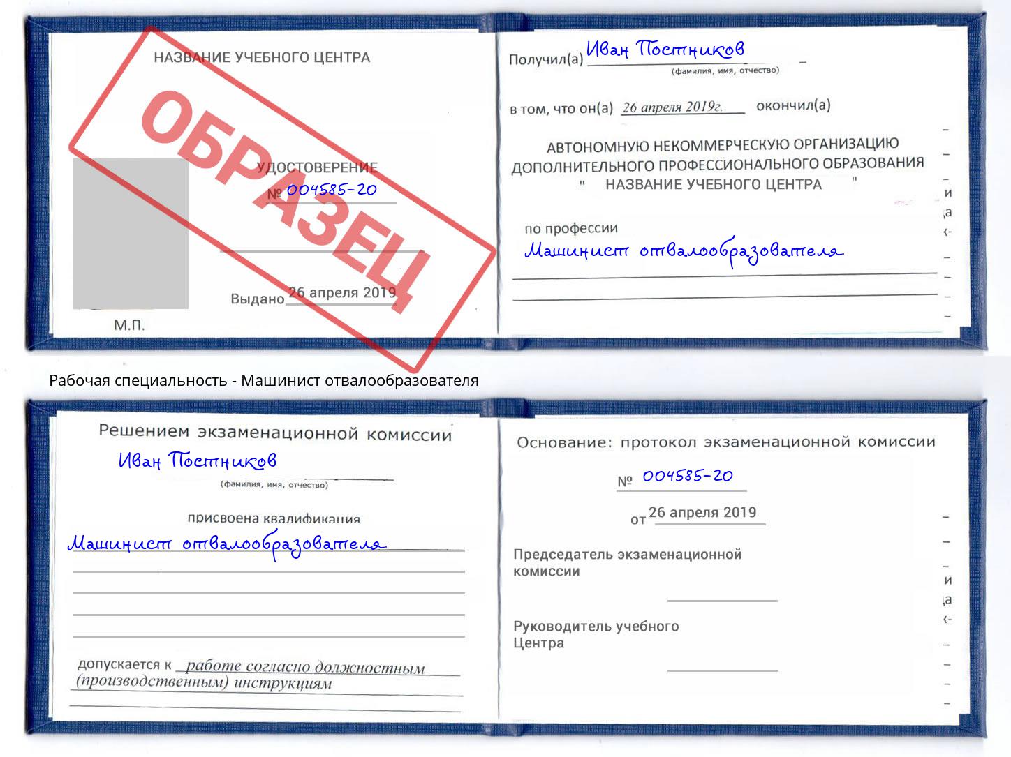 Машинист отвалообразователя Лесозаводск