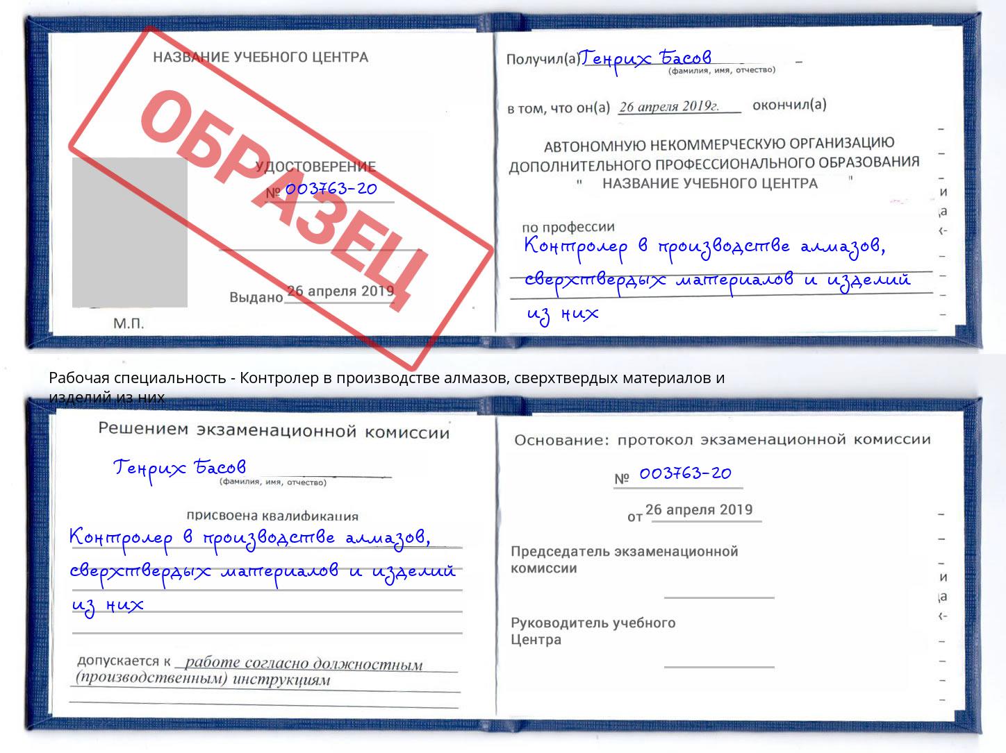 Контролер в производстве алмазов, сверхтвердых материалов и изделий из них Лесозаводск