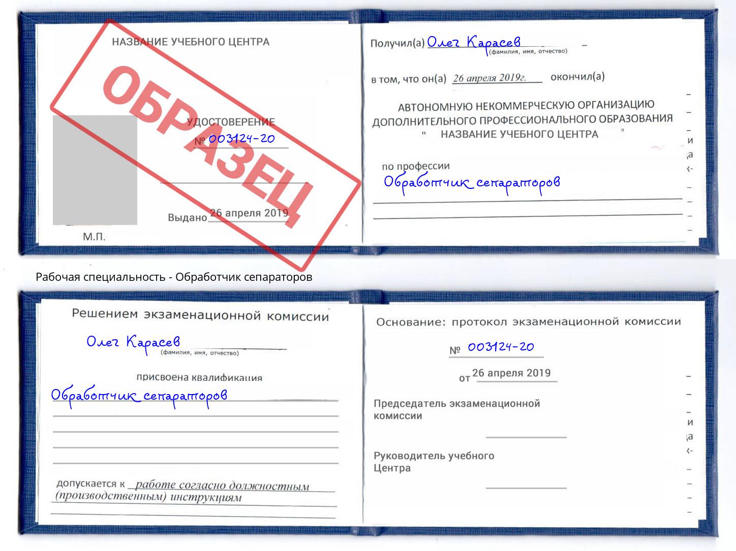 Обработчик сепараторов Лесозаводск