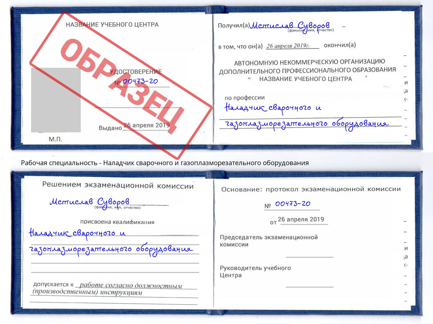 Наладчик сварочного и газоплазморезательного оборудования Лесозаводск
