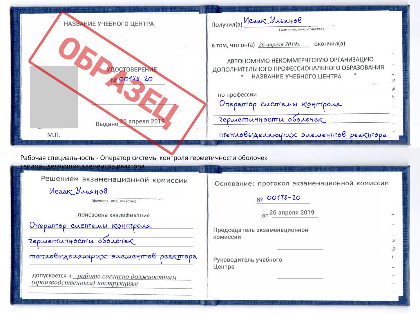 Оператор системы контроля герметичности оболочек тепловыделяющих элементов реактора Лесозаводск