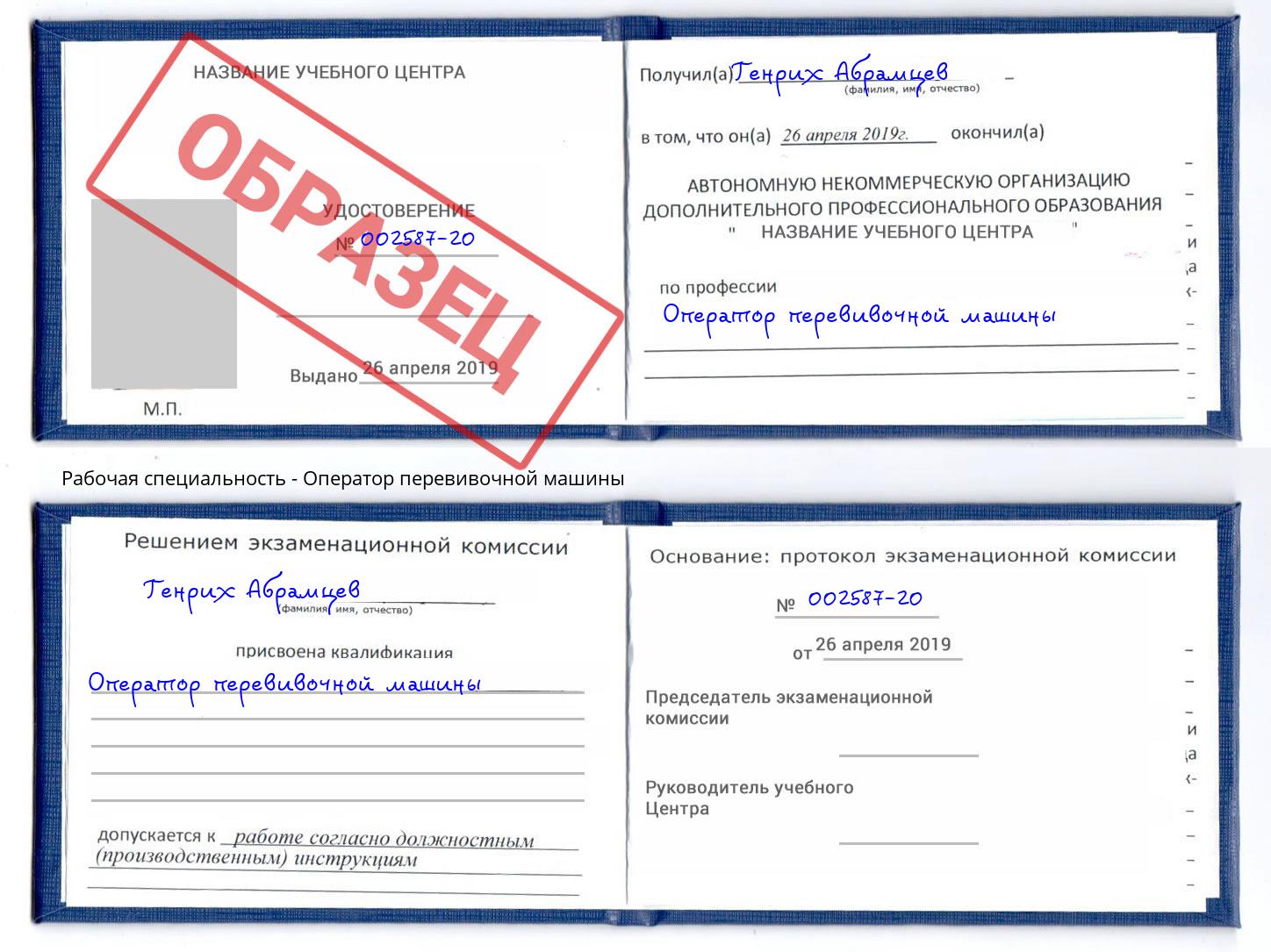 Оператор перевивочной машины Лесозаводск