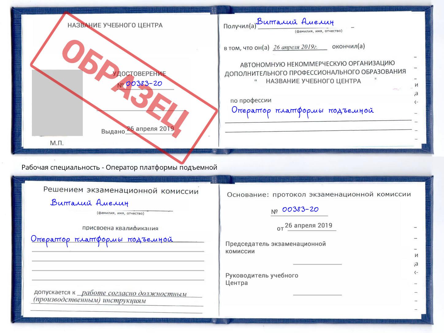 Оператор платформы подъемной Лесозаводск