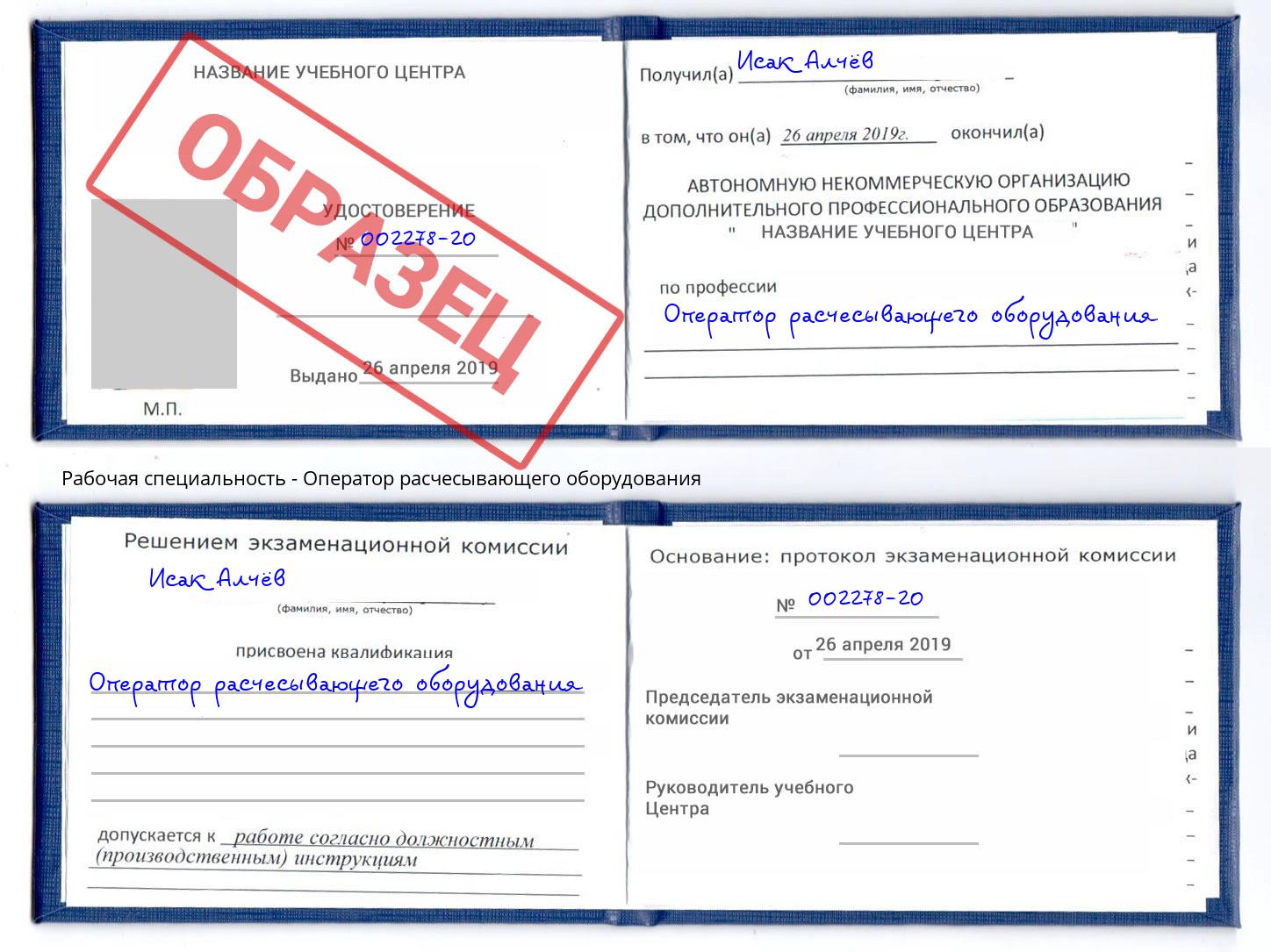 Оператор расчесывающего оборудования Лесозаводск