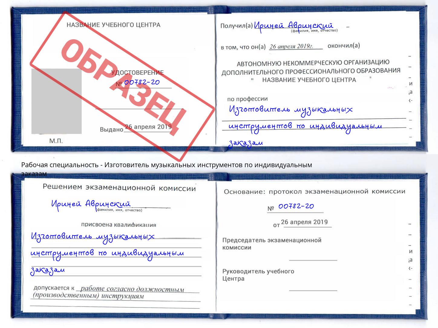 Изготовитель музыкальных инструментов по индивидуальным заказам Лесозаводск