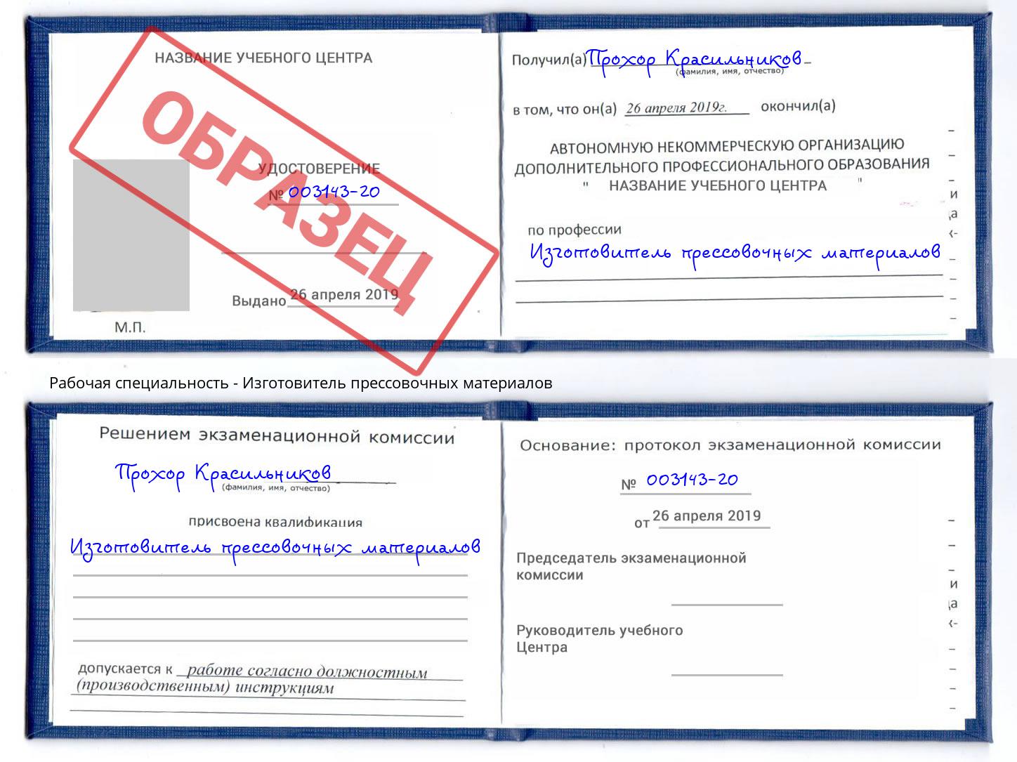 Изготовитель прессовочных материалов Лесозаводск