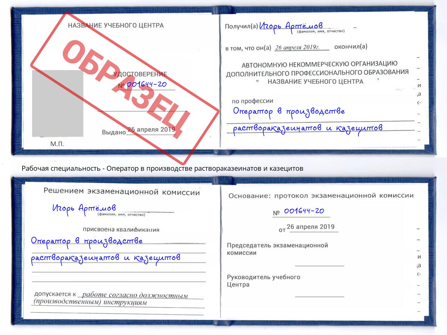 Оператор в производстве раствораказеинатов и казецитов Лесозаводск