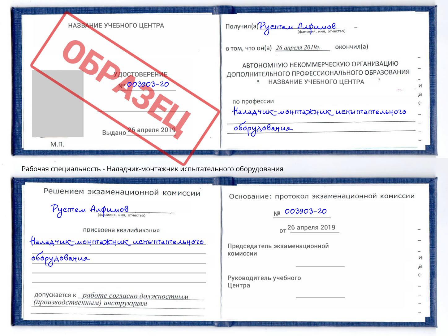 Наладчик-монтажник испытательного оборудования Лесозаводск