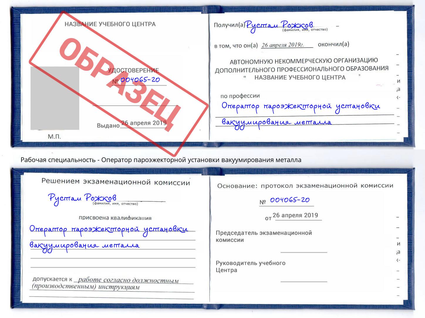 Оператор пароэжекторной установки вакуумирования металла Лесозаводск