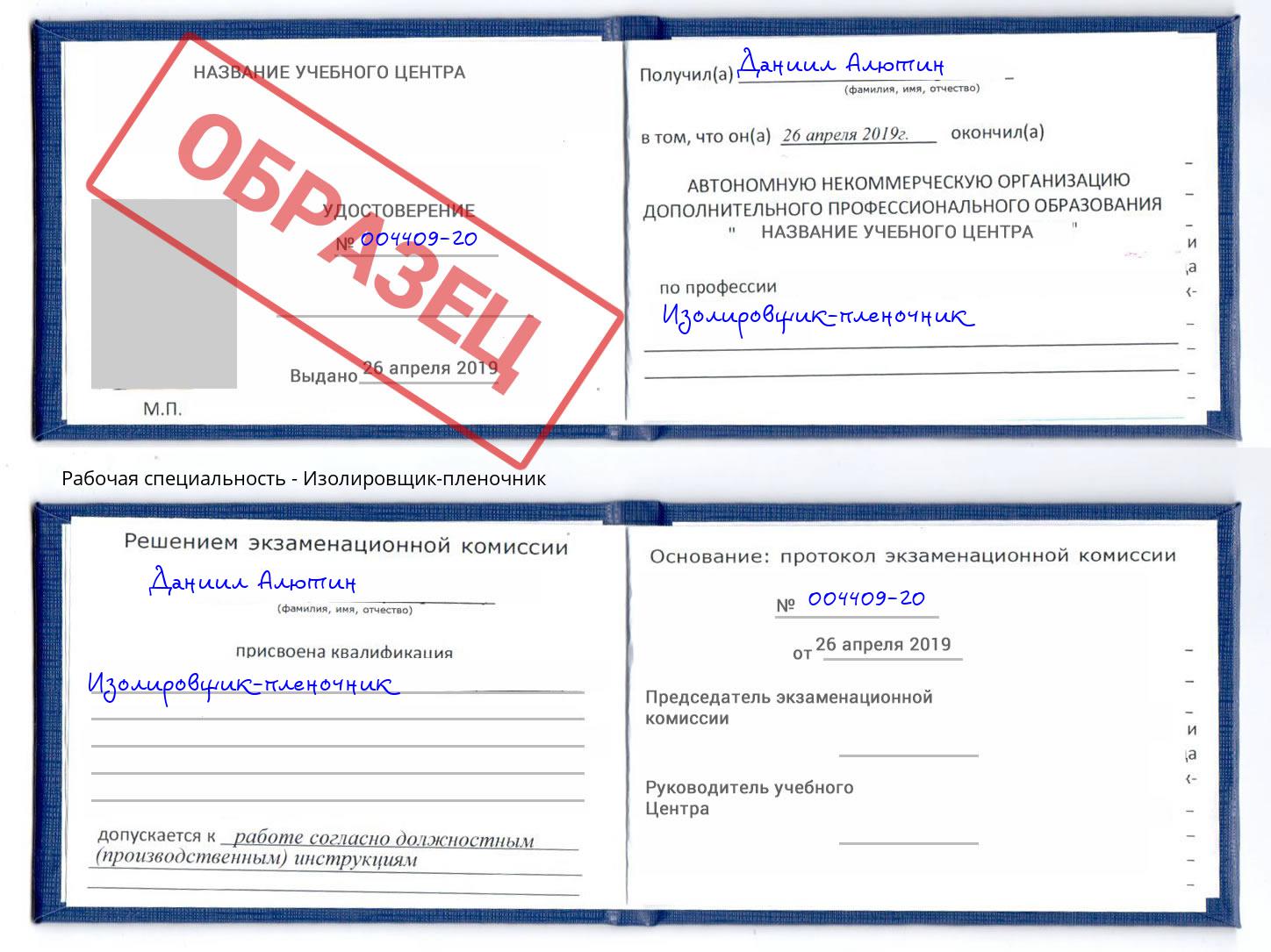 Изолировщик-пленочник Лесозаводск