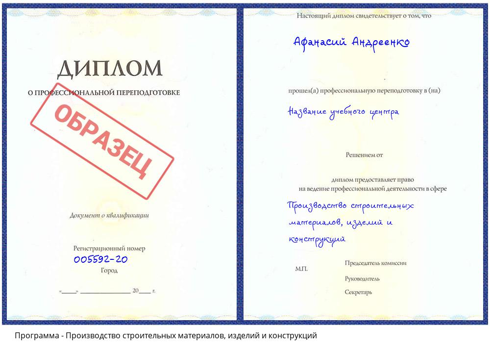 Производство строительных материалов, изделий и конструкций Лесозаводск