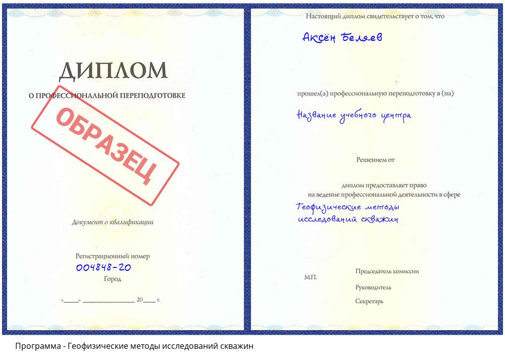 Геофизические методы исследований скважин Лесозаводск