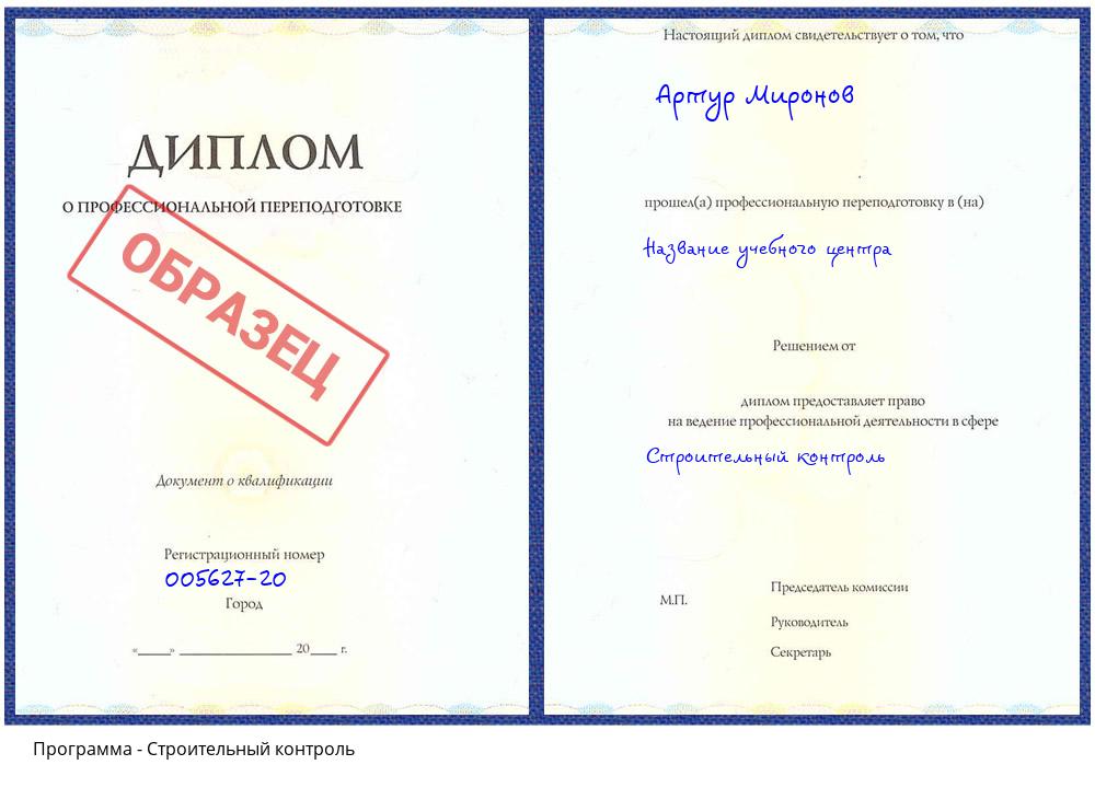Строительный контроль Лесозаводск