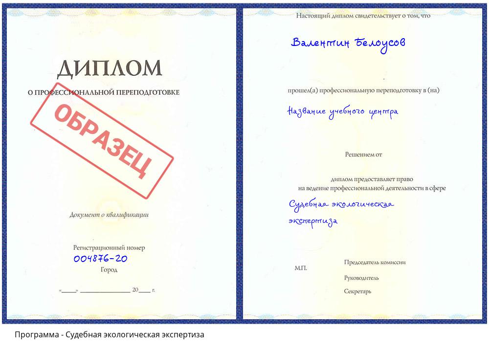 Судебная экологическая экспертиза Лесозаводск