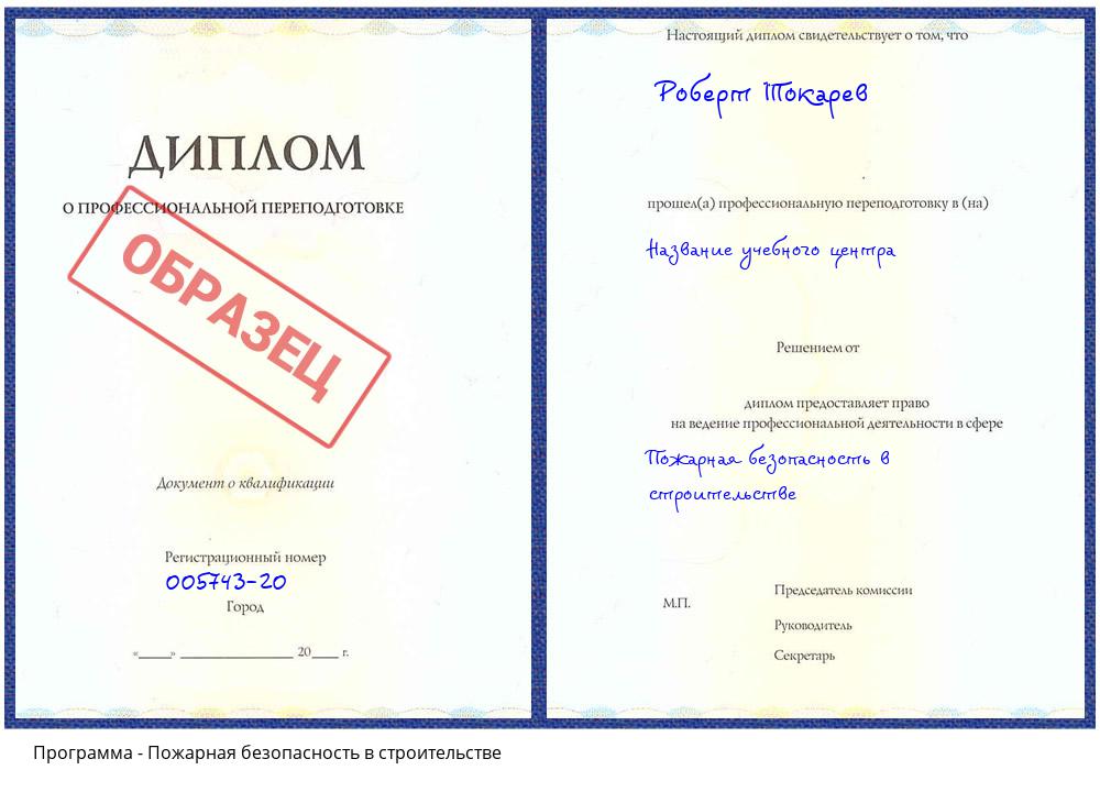 Пожарная безопасность в строительстве Лесозаводск