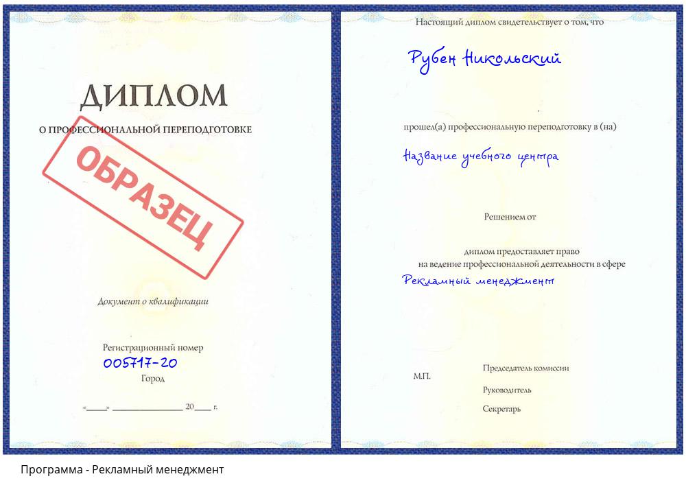 Рекламный менеджмент Лесозаводск
