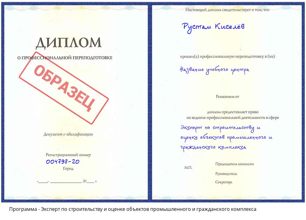 Эксперт по строительству и оценке объектов промышленного и гражданского комплекса Лесозаводск