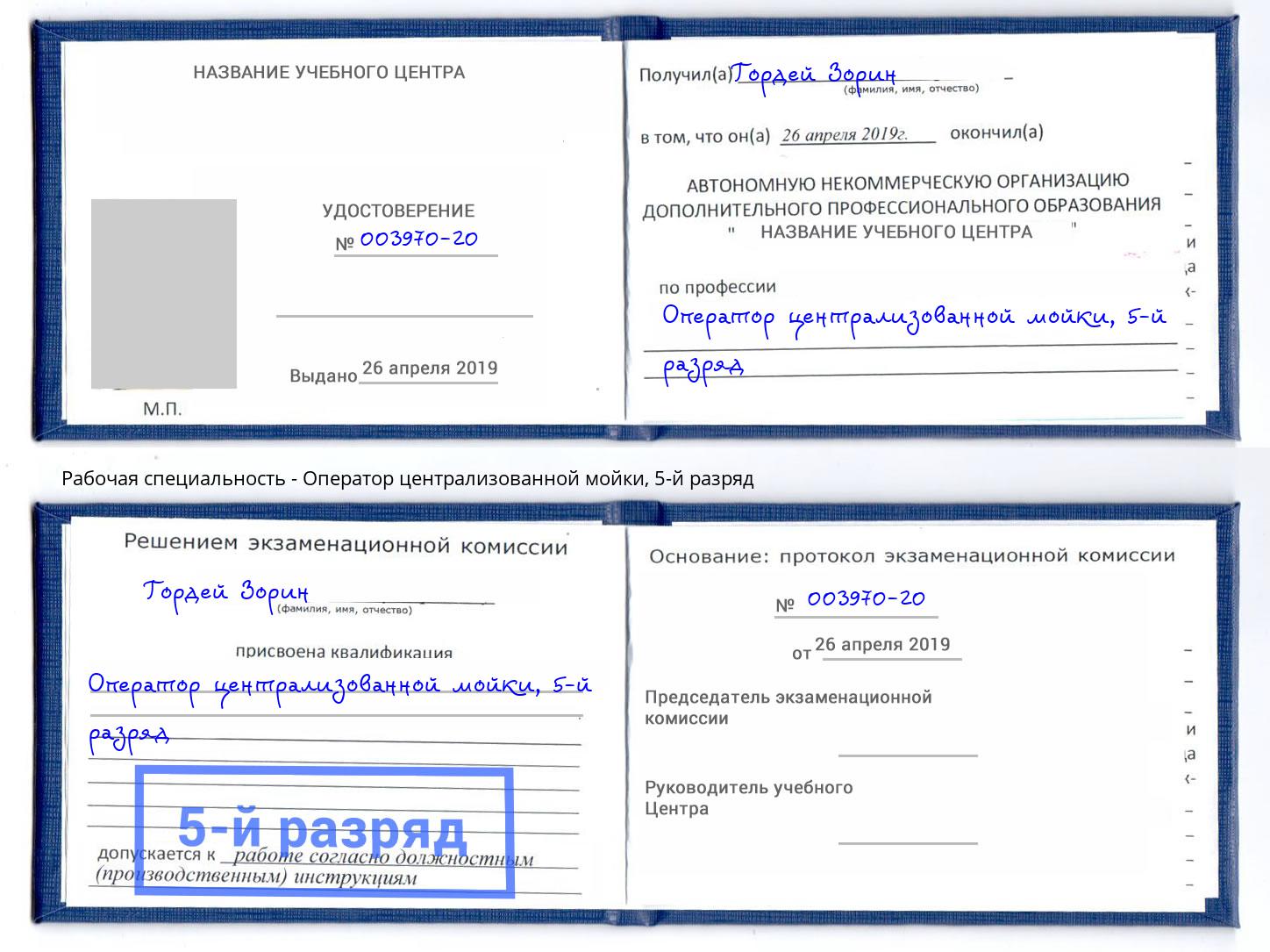 корочка 5-й разряд Оператор централизованной мойки Лесозаводск