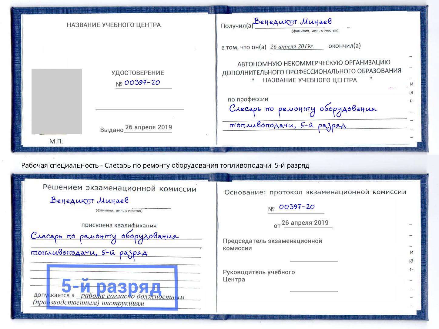 корочка 5-й разряд Слесарь по ремонту оборудования топливоподачи Лесозаводск