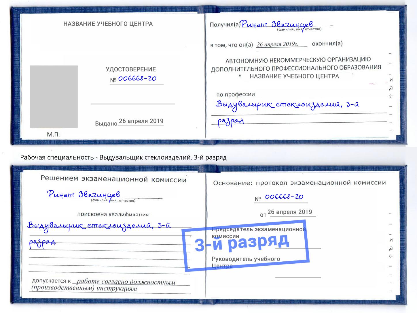 корочка 3-й разряд Выдувальщик стеклоизделий Лесозаводск