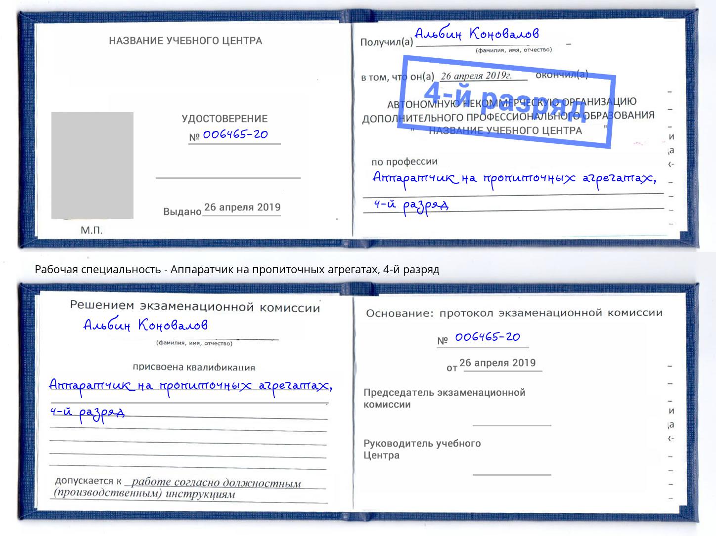 корочка 4-й разряд Аппаратчик на пропиточных агрегатах Лесозаводск