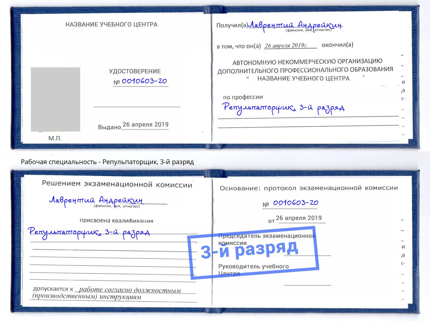 корочка 3-й разряд Репульпаторщик Лесозаводск