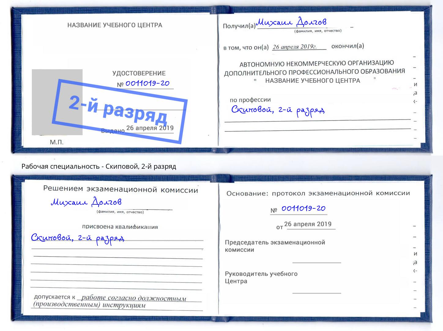 корочка 2-й разряд Скиповой Лесозаводск