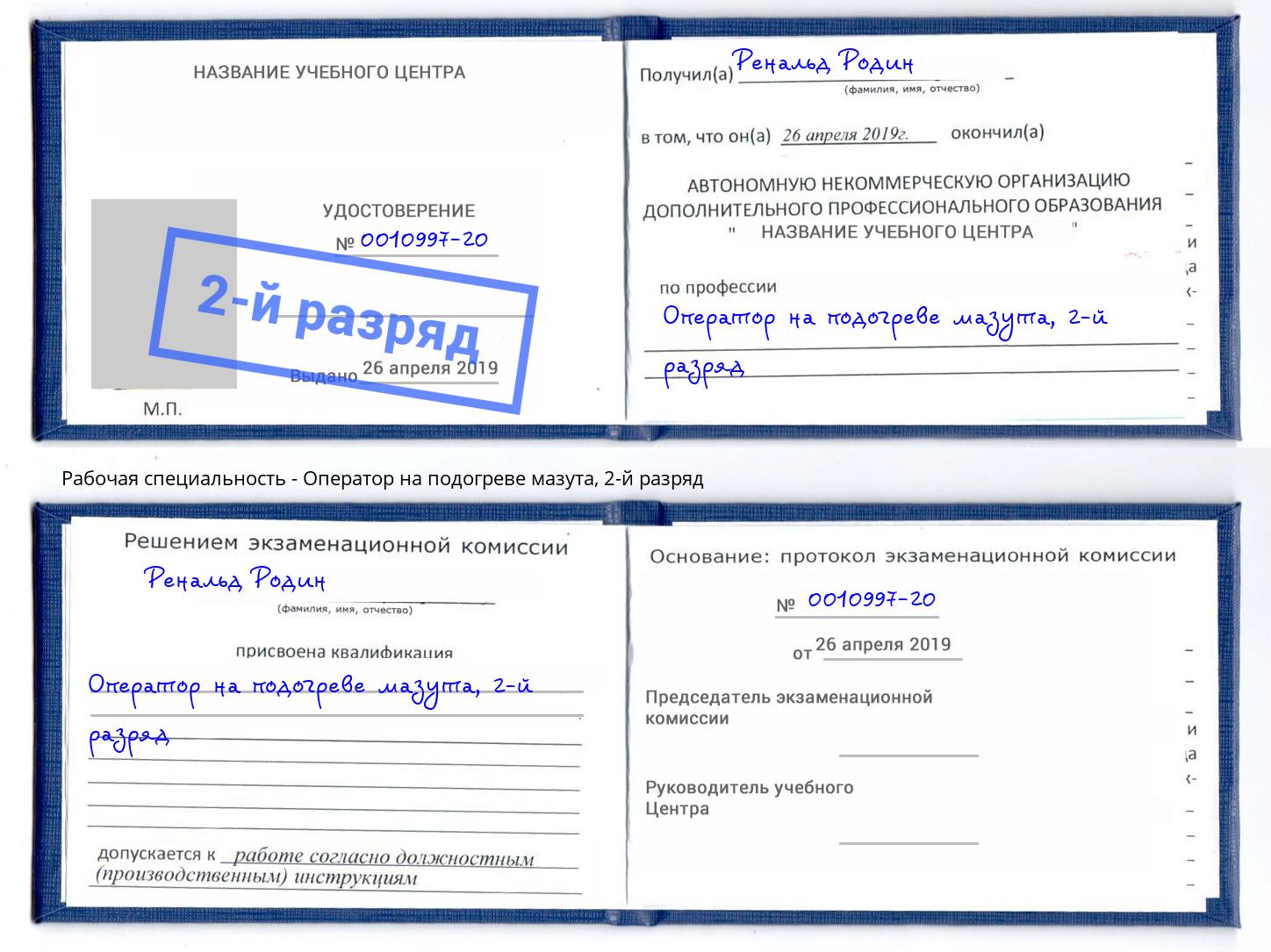 корочка 2-й разряд Оператор на подогреве мазута Лесозаводск