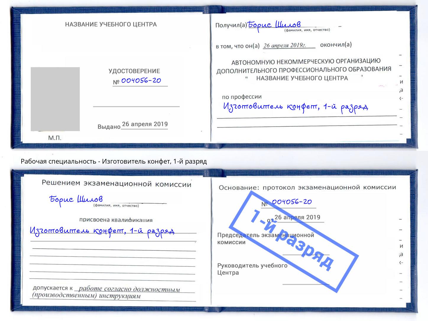 корочка 1-й разряд Изготовитель конфет Лесозаводск
