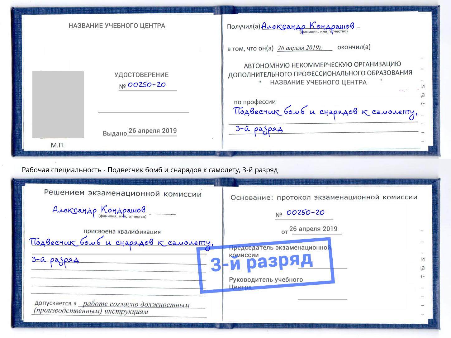 корочка 3-й разряд Подвесчик бомб и снарядов к самолету Лесозаводск