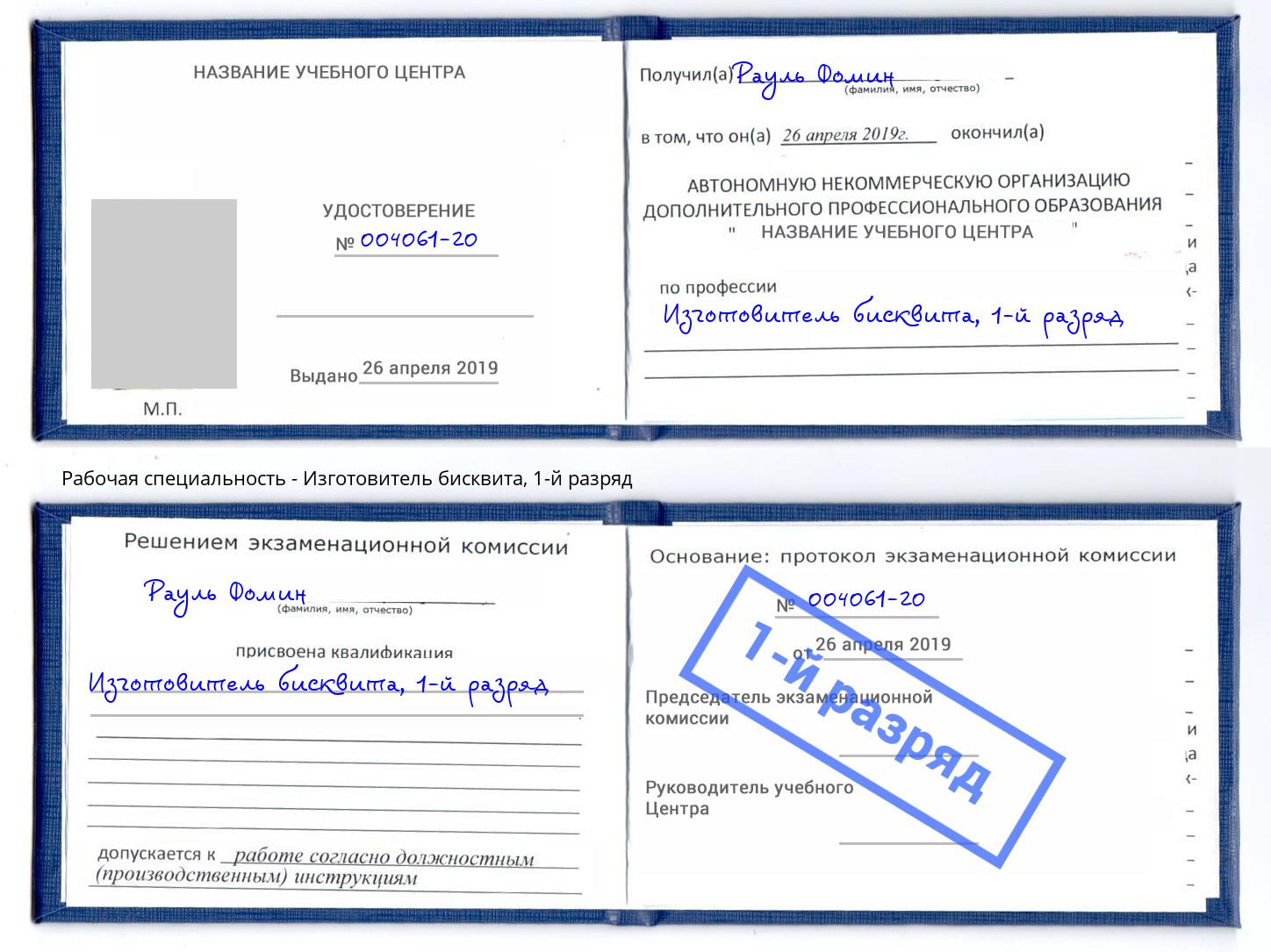 корочка 1-й разряд Изготовитель бисквита Лесозаводск