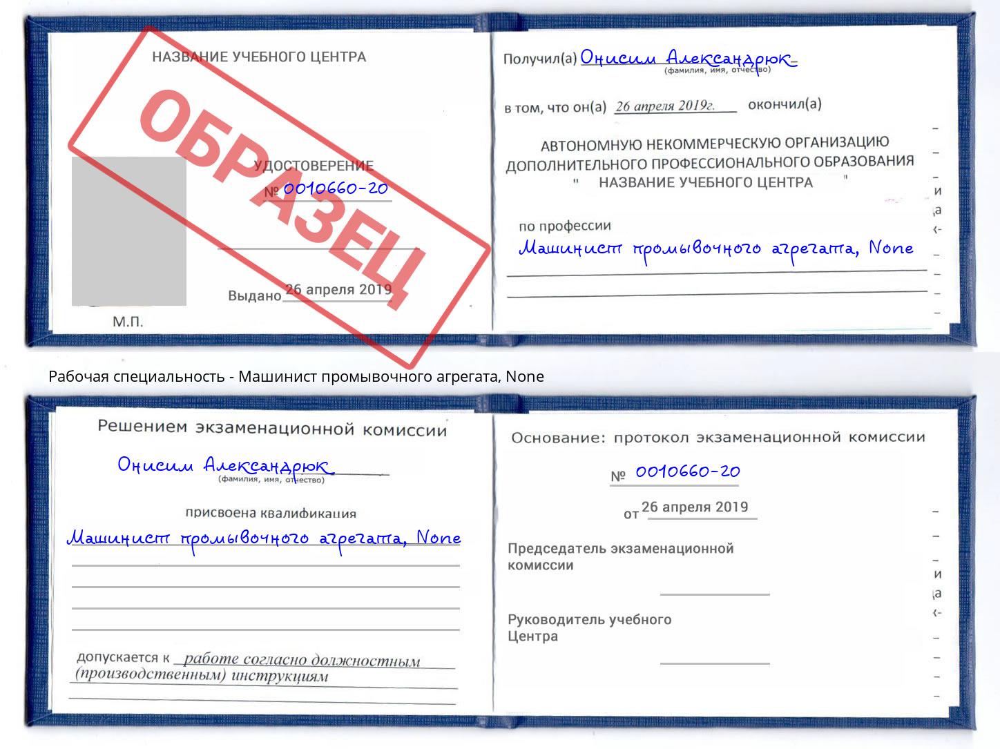 корочка None Машинист промывочного агрегата Лесозаводск