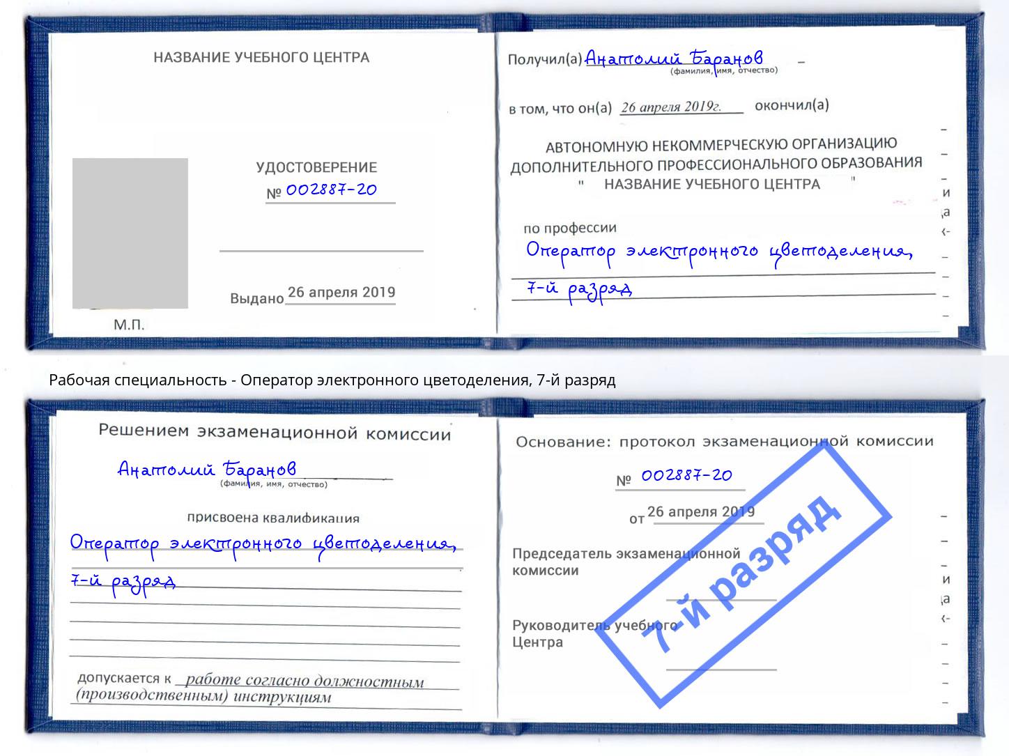 корочка 7-й разряд Оператор электронного цветоделения Лесозаводск