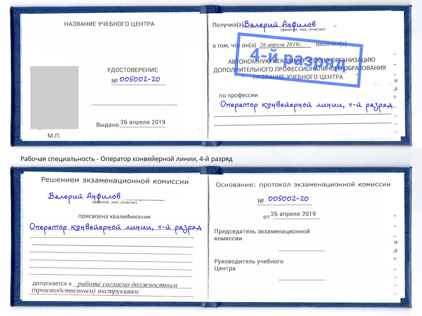 корочка 4-й разряд Оператор конвейерной линии Лесозаводск