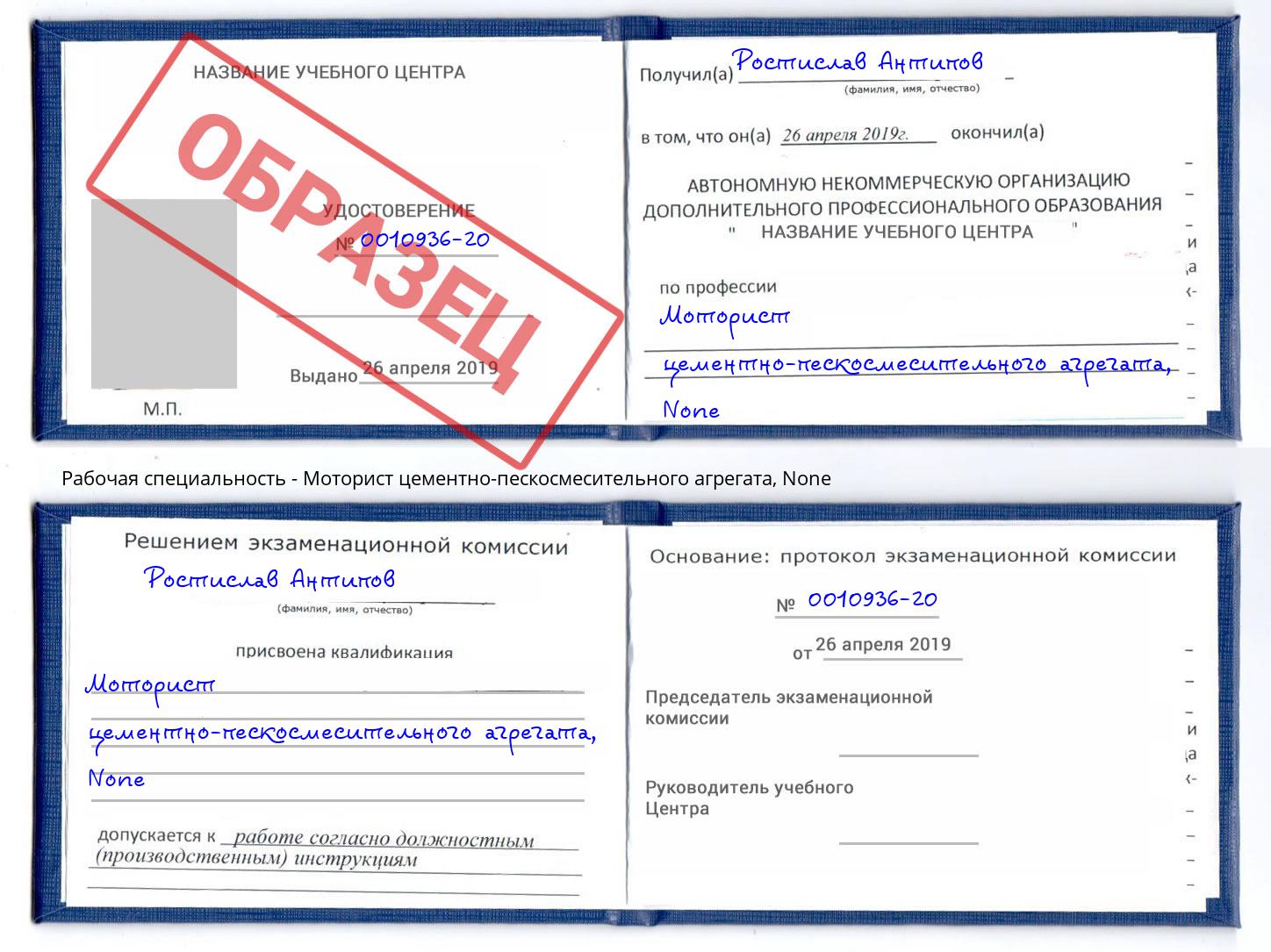 корочка None Моторист цементно-пескосмесительного агрегата Лесозаводск