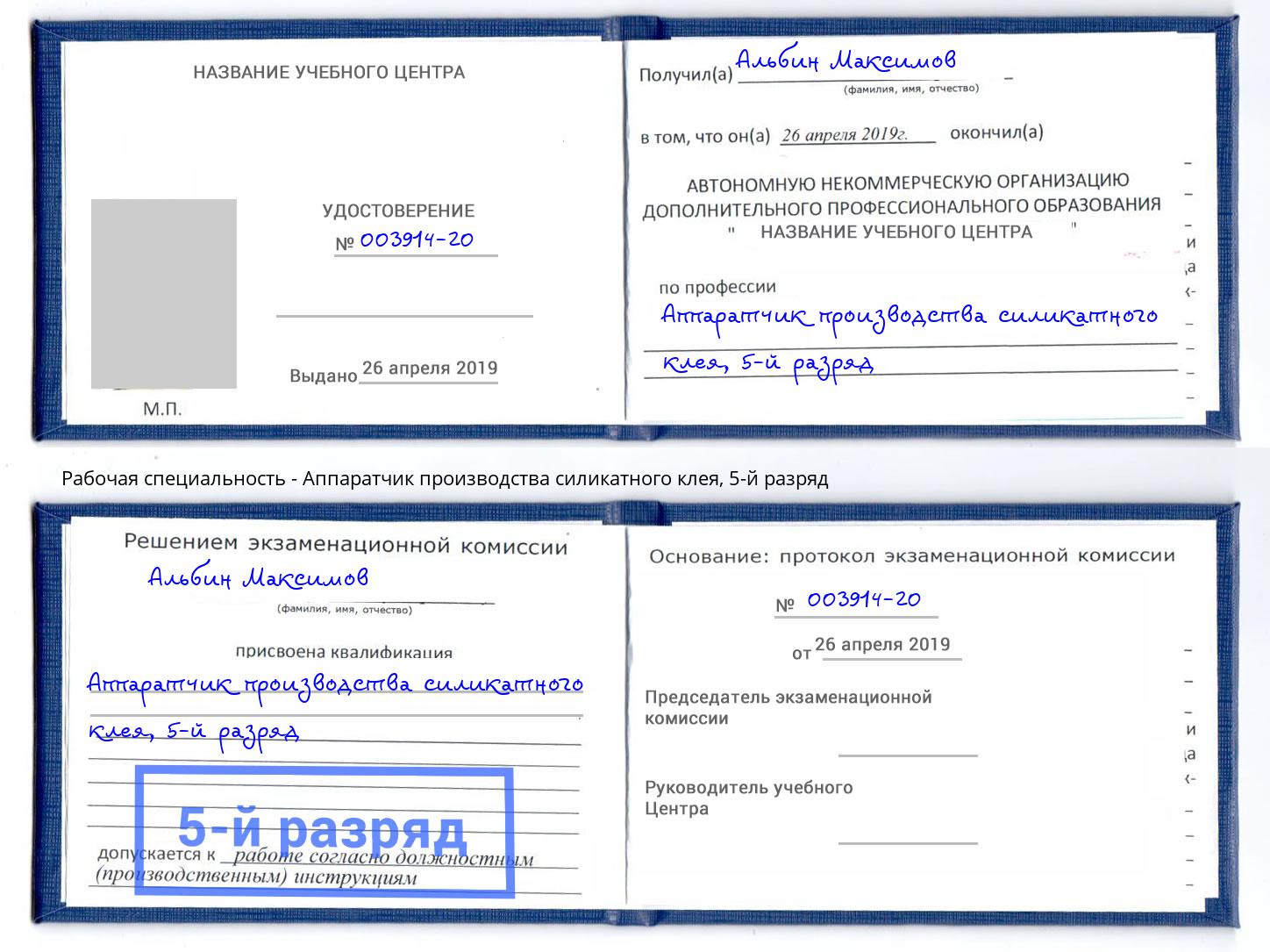 корочка 5-й разряд Аппаратчик производства силикатного клея Лесозаводск