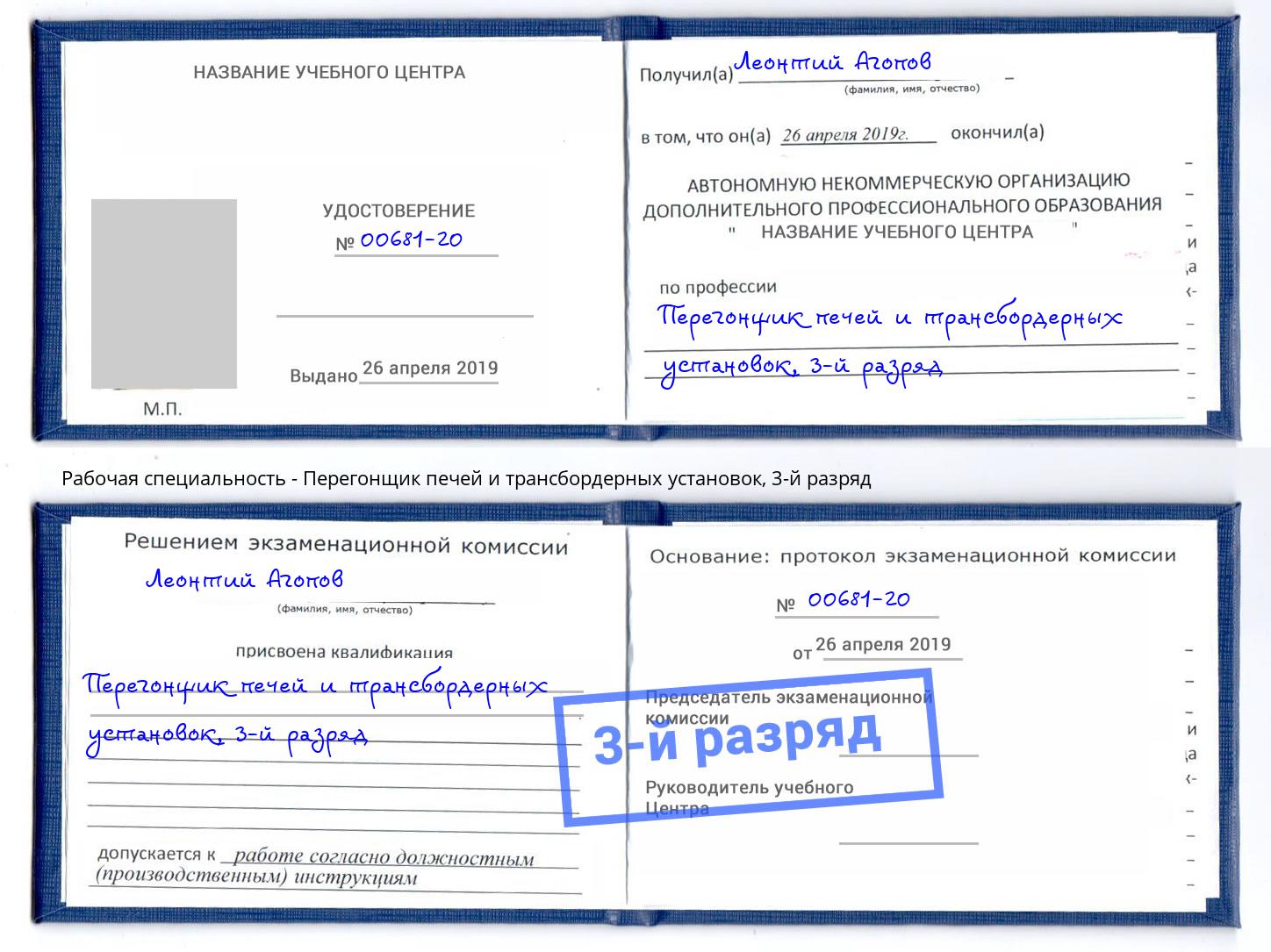 корочка 3-й разряд Перегонщик печей и трансбордерных установок Лесозаводск