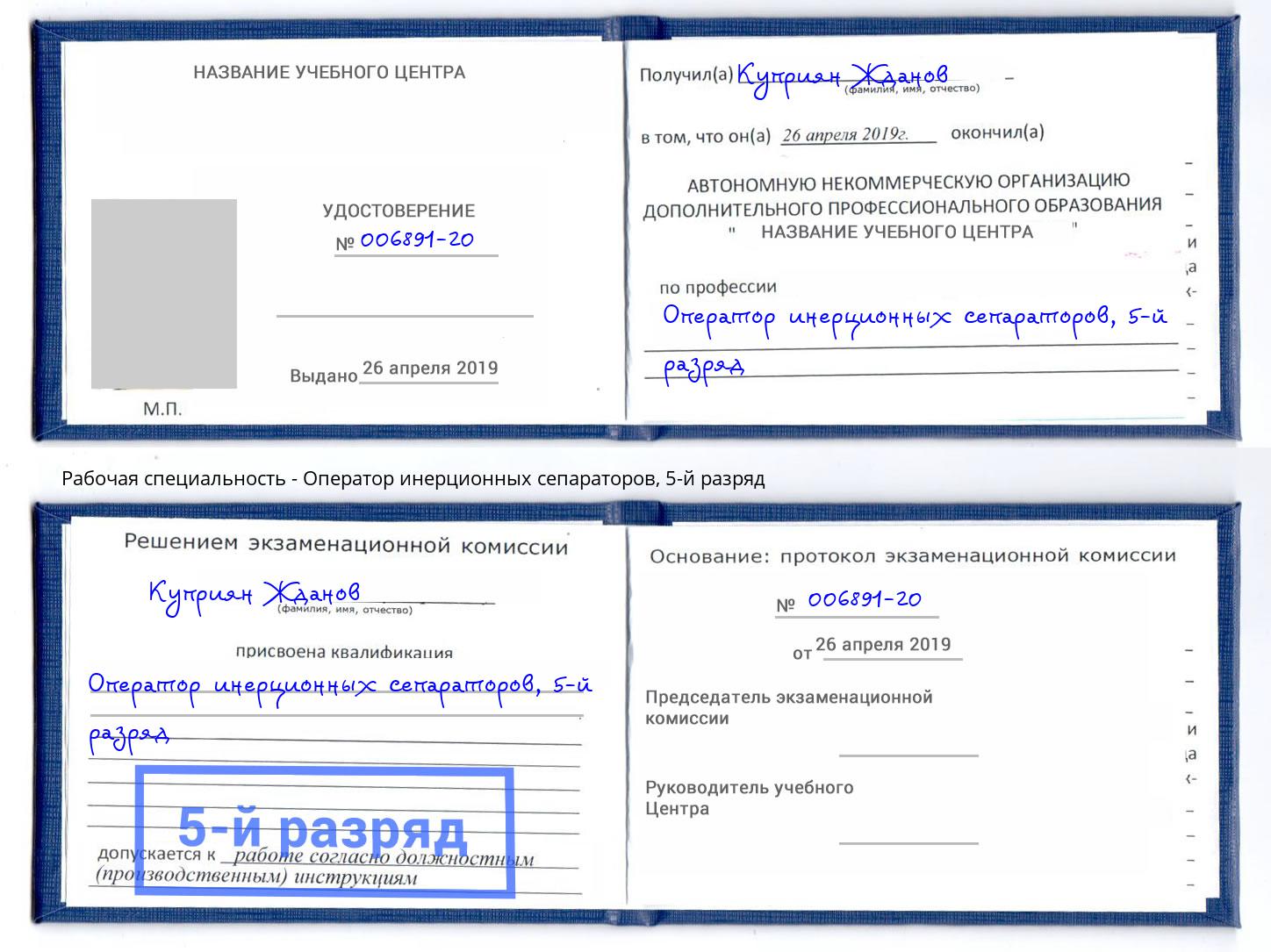 корочка 5-й разряд Оператор инерционных сепараторов Лесозаводск