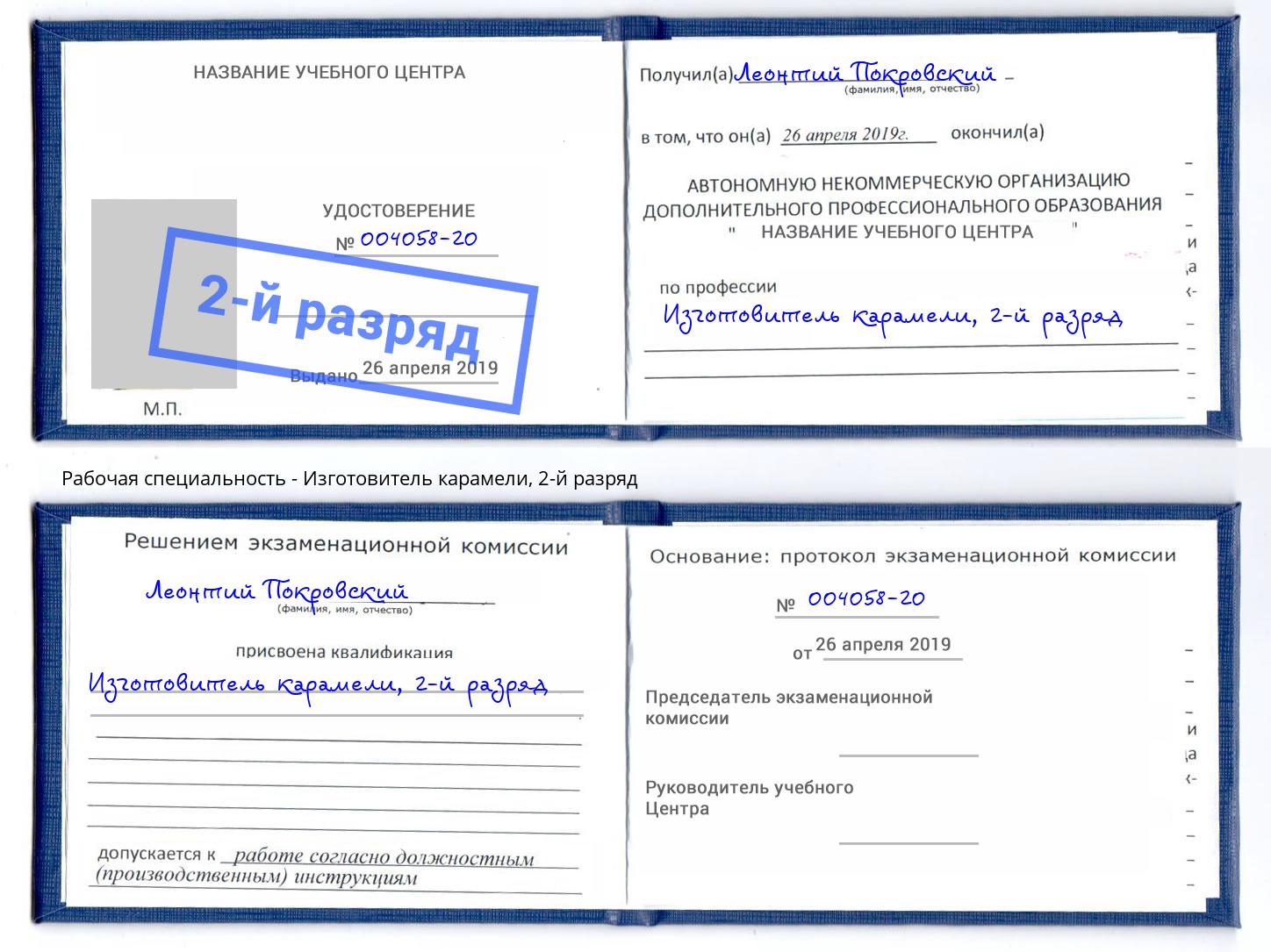 корочка 2-й разряд Изготовитель карамели Лесозаводск